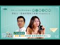 【鄧一個人咖啡】EP.4直播／理性與感性的交會　如何讀懂對方的心？