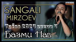 Sangali Mirzoev - Tuyona | Сангалӣ Мирзоев - Туёна 2024 Кисми 4