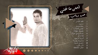 Best Of Amr Diab | أحلي ما غني عمرو دياب