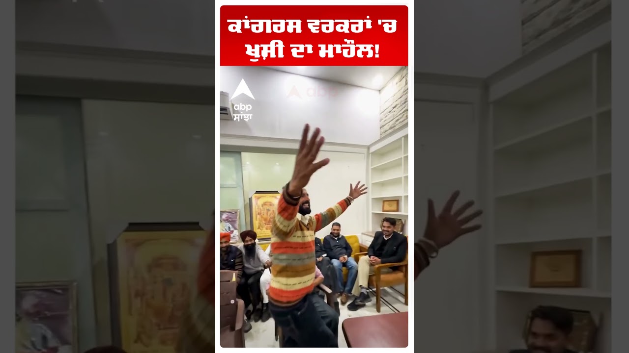 Charanjit Singh Channi | ਕਾਂਗਰਸ ਵਰਕਰਾਂ 'ਚ ਖੁਸ਼ੀ ਦਾ ਮਾਹੌਲ! | Zila Parishad Results  | Abp Sanjha