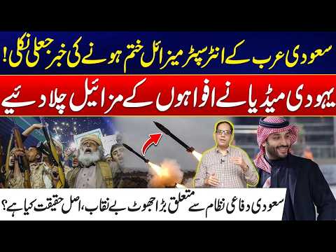 Saudi Houthis War Saudi Interceptor Missiles Running Out | Fake News Exposed | City 41