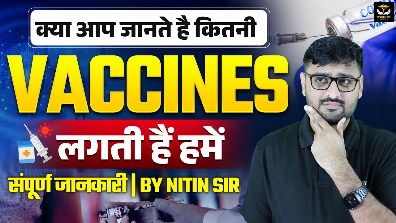 UNIVERSAL IMMUNIZATION PROGRAM UIP| क्या आप जानते है कितनी VACCINES लगती हैं हमें | BY NITIN SIR