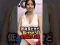 低身長美女三選#かわいい #女性芸能人