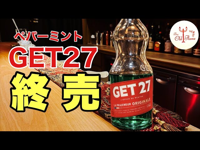 終売品・正規品❗️2本セット】ペパ ーミント ジェット27 (GET 27