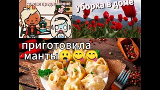 °•Уборка в доме.Приготовила покушать🤤😋.Сделали предложение😭🤩°•