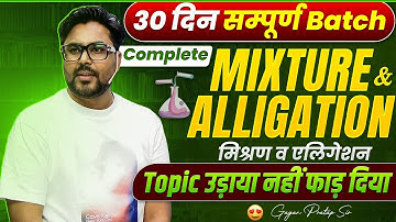 Mixture & Alligation पूरा Chapter | 30 Days Complete Batch | SSC CGL 2025 | Gagan Pratap Sir #ssc 