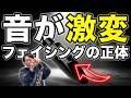 【衝撃】マウスピースの「ここ」を変えるだけで別人の音に。フェイシングの真実。