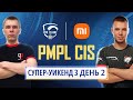 [RU] 2021 PMPL СНГ Супер-уикенд 3 День 2 | Сезон 2 | Xiaomi | PUBG MOBILE Pro League 2021