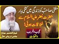 Mufti zarwali khan sahab ka hazrat khizar eleh salam se mulaqat ka waqia  mufti zarwali khan