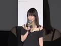 高畑充希、胸元大胆ざっくりドレスで会場魅了 自宅で挑戦したいこと明かし照れ笑い #高畑充希 #ウィキッド #shorts