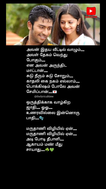 மருதாணி☘️Marudhani vizhiyil song lyrics in tamil #shorts