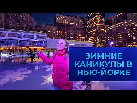 Видео: 9 лучших зимних курортов штата Нью-Йорк 2022 года