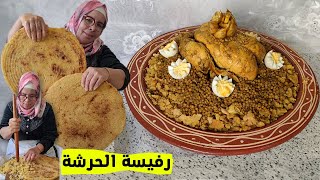 هذا هو سر الرفيسة بالحرشة 🇲🇦 البنة تم البنة سريعة في التحضير و الحرشة بلا عذاب و بدون خميرة كيماوية👉