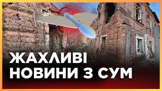 ❗ ВПЕРШЕ! ШАХЕДИ зі ШРАПНЕЛЛЮ атакували Суми: Рівень ураження КРИТИЧНИЙ!