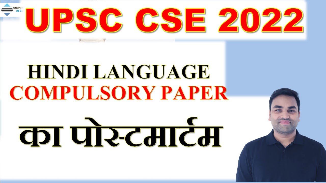 upsc-mains-2022-hindi-language-compulsory-paper-upsc