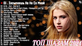 Лучшие Песни 2024 ~ Топ Музыка 2024 Новинки 🎧 Русские Хиты 2024 ▶ Новинки Музыки 2024