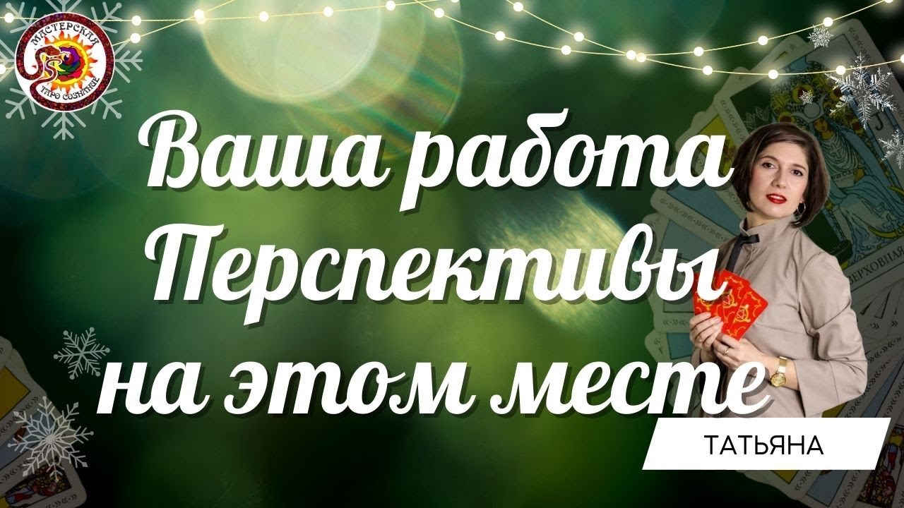 Гороскоп Таро Бесплатно