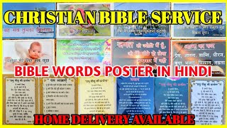 ✝️ CHRISTIAN BIBLE SERVICE | BIBLE WORDS POSTER IN HINDI | CHRISTIAN ALL THINGS AVAILABLE | BIBLE | screenshot 5