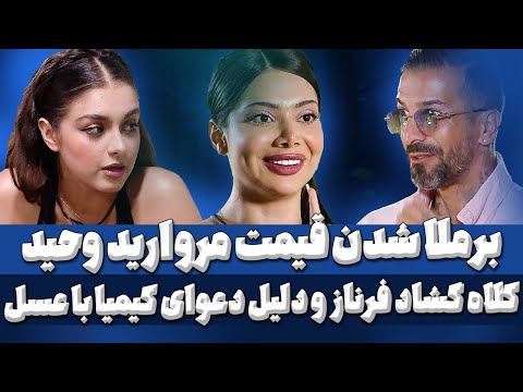 عشق ابدی و ری اکت موزیکال با آهنگ کلخل تا قسمت 70: مست کردن سپیده با ادکلن و قیمت کادوی وحید
