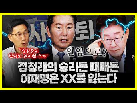진중권 "정청래가 전당대회서 이기든 지든, 이재명 타격 입는 건 불가피해... 큰 후유증 남을 것"