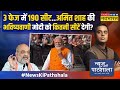 News ki pathshala  sushant sinha  congress      400       pm modi