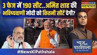 News Ki Pathshala | Sushant Sinha:  Congress के वो नेता, मोदी के 400 सीट दिलाने में लगे ! | PM Modi