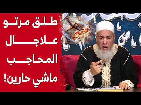 شمس الدين تذوق طعام الأفطار مكروه لكن عندنا ناس طلق نساها خاطر محاجب ماشي حاريين ذوقي ولا حرج عليك