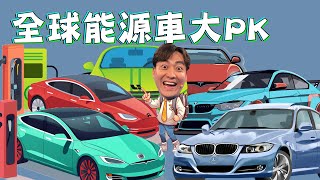 《笑逐言開》全球能源車大PK｜以色列伊朗 誰嬴了？聯合國五常為何有這麼大的權力？外媒為何總是“黑”中國？火車下鋪究竟是私人還是公共空間？｜脫口秀｜尉遲琳嘉｜笑逐言開 20240428