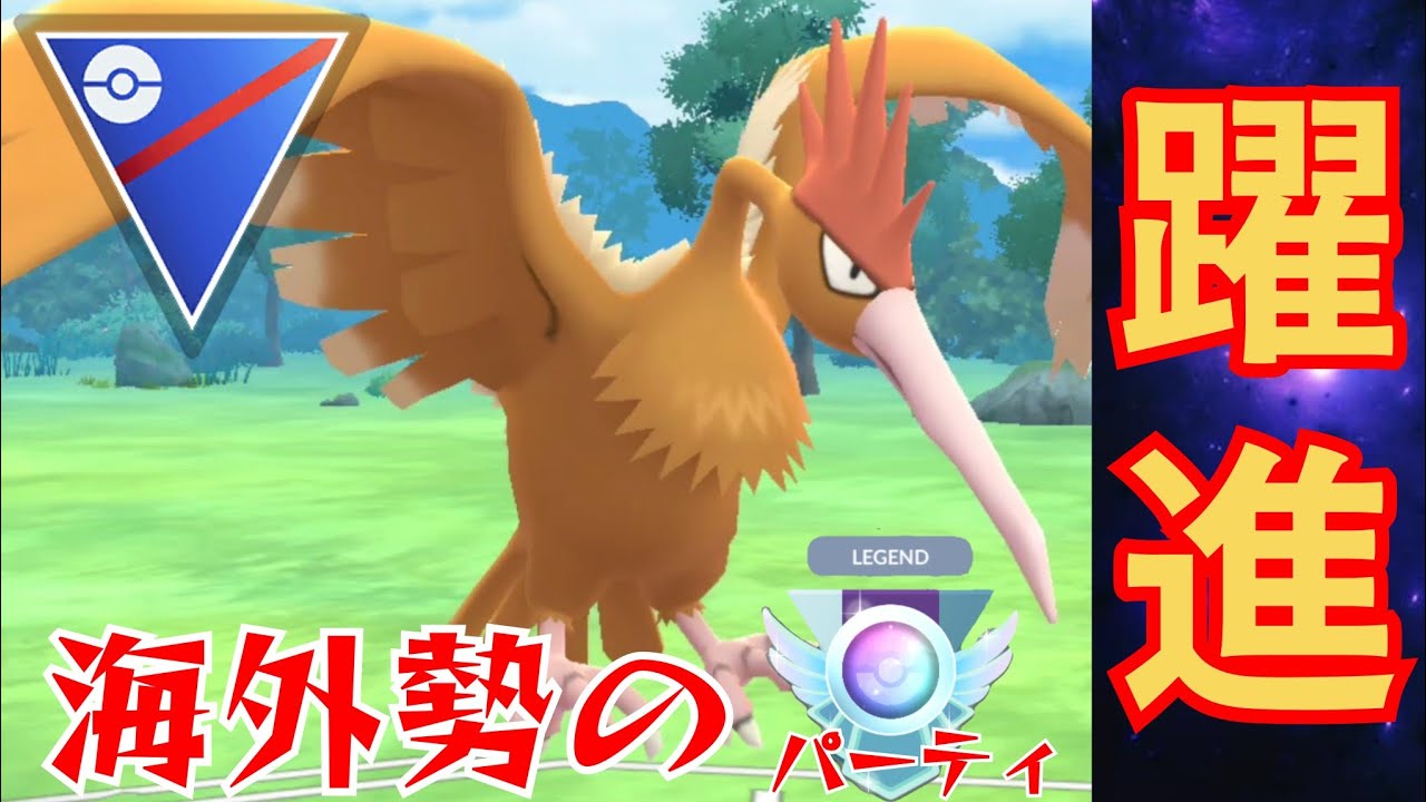 【初版】VS ハヤトのデリバード オニドリル カモネギ 完成度高すぎ】飛行界最強はオニドリル確定か？！ヌオーとの補完が