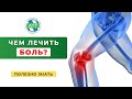 Чем лечить боль. Тейпирование. Кросстейпы. EPOS CROSS TAPE