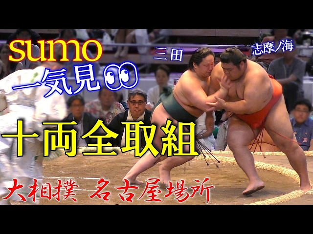 パンダさま　名古屋場所　大相撲　タマリ パンダさま 名古屋場所 大相撲 タマリ 平幕琴勝峰、25歳の大器が