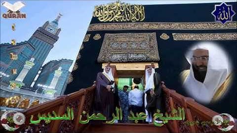 Sheikh Abdulrahman Al-Sudais - Quran (22) Al-Hajj - سورة الحج