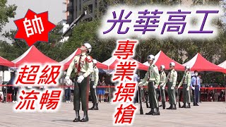 光華高工／全國高中學生儀隊競賽(Apr. 23, 2023)