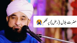 Hazrat Bilal par zulm  | Peer Saqib Raza Mustafai | Emotional Short Bayan | #shorts #islamictube