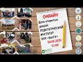 День открытых дверей педагогического института  НИУ «БелГУ»