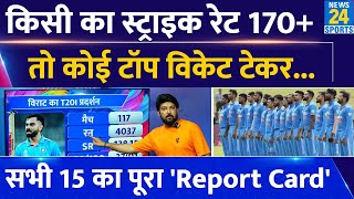 T20 World Cup टीम में चुने गए सभी 15 खिलाड़ियों का पूरा Report Card! किसका कैसा प्रदर्शन?
