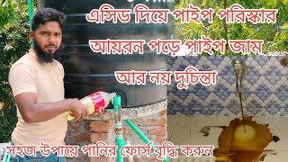 ট্যাপে পানি কম আসলে কি করবেন। সহজ উপায়ে পানির জ্যাম সমাধান করুন