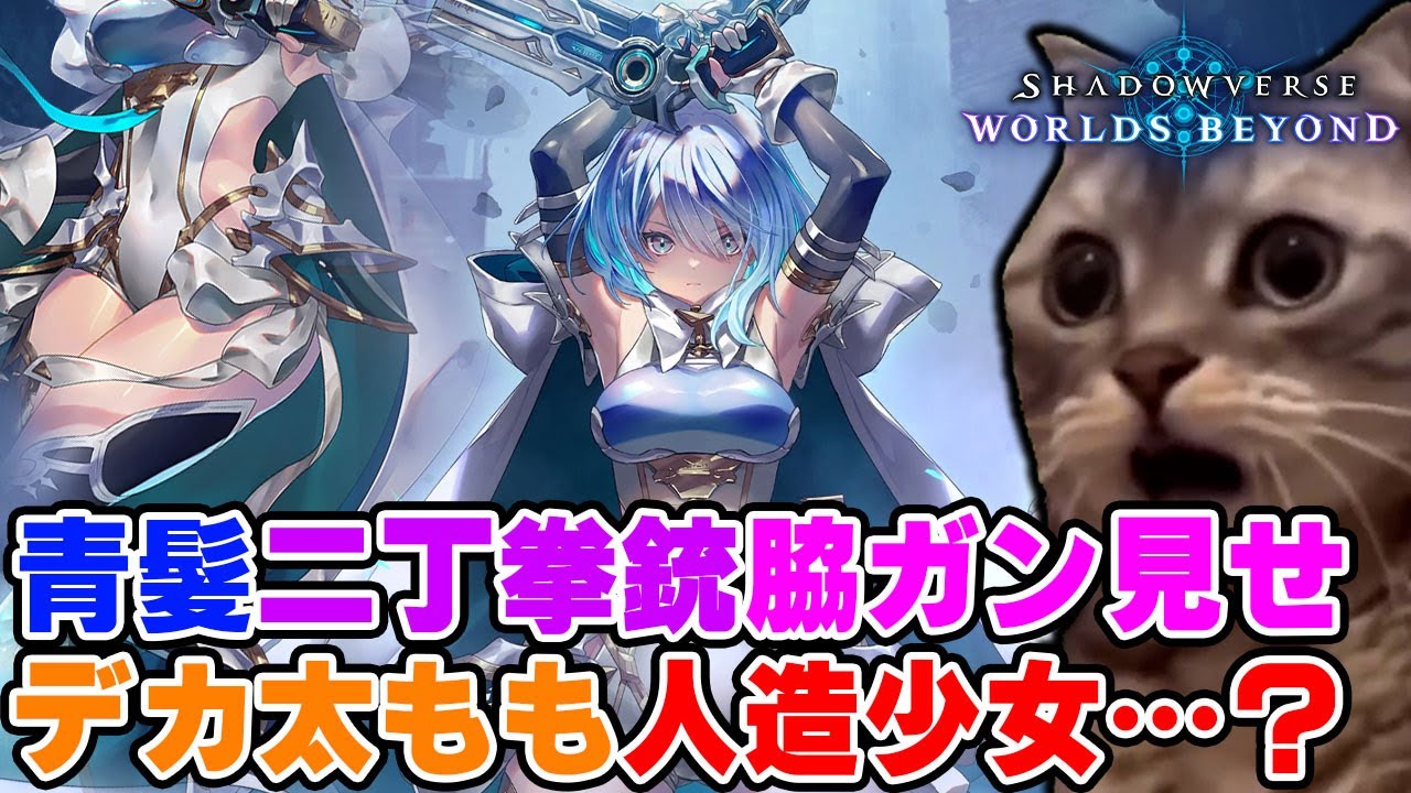 シャドバ新作に興味が無かった男を引きずり込んだ看板キャラ「ドライツェーン」【シャドバWB】