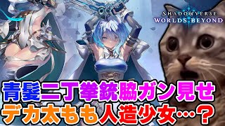 シャドバ新作に興味が無かった男を引きずり込んだ看板キャラ「ドライ