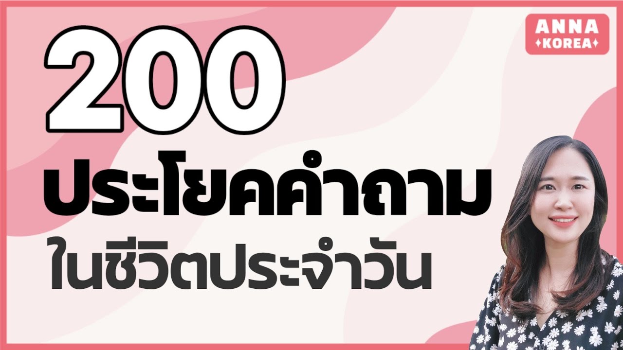 ASMR ประโยคคำถาม 200แบบ/เรียนภาษาเกาหลีกับเสียงฝน