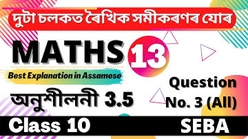 Class 10 Maths Exercise 3.5 in Assamese | Q No. 3 (All) | SEBA | Let