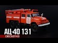 АЦ-40 (131) 137А Сергиев Посад || Легендарные грузовики СССР || Новая журнальная серия 1:43