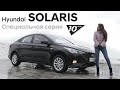 ✅Обзор опций Специальной серии "10 лет" | Hyundai SOLARIS 2021 МГ