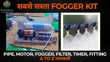 सबसे सस्ता Fogger Kit | A to Z जानकारी | #foggingmachine #fogger