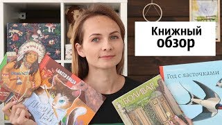 ПОКУПКИ ДЕТСКИХ КНИГ // наши книжные новинки