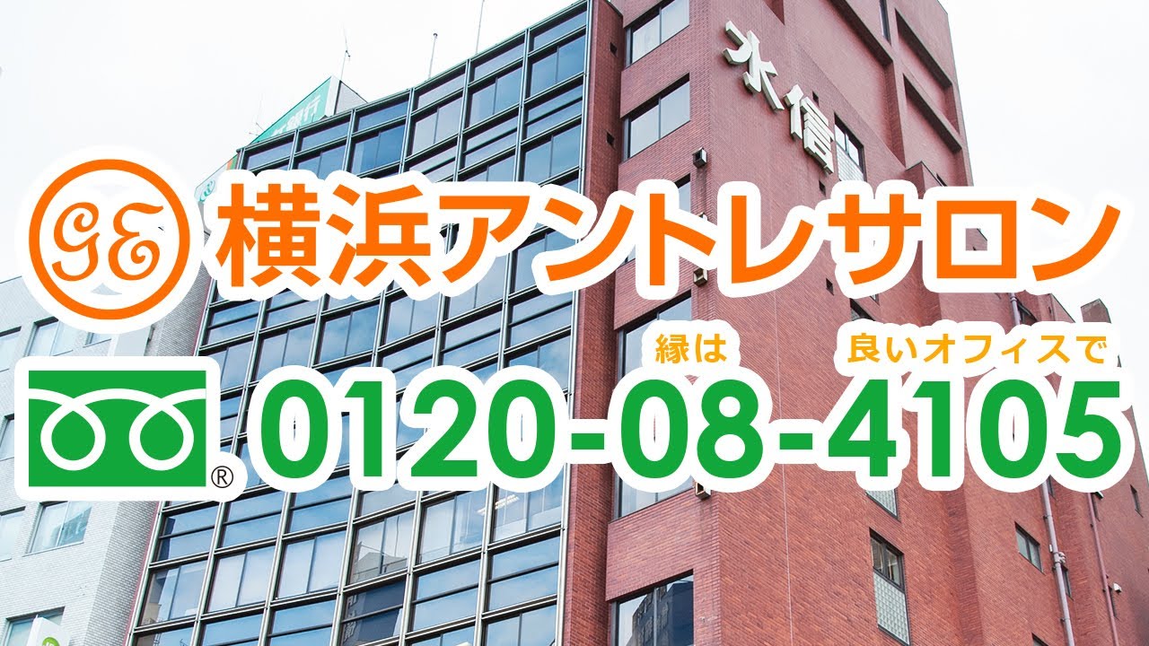 横浜のレンタルオフィス 横浜アントレサロン 横浜駅徒歩4分