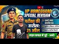 UP HOMEGUARD SPECIAL REVISION CLASS.#uphomegourdspacialrevision #viralvideo #famousvideo