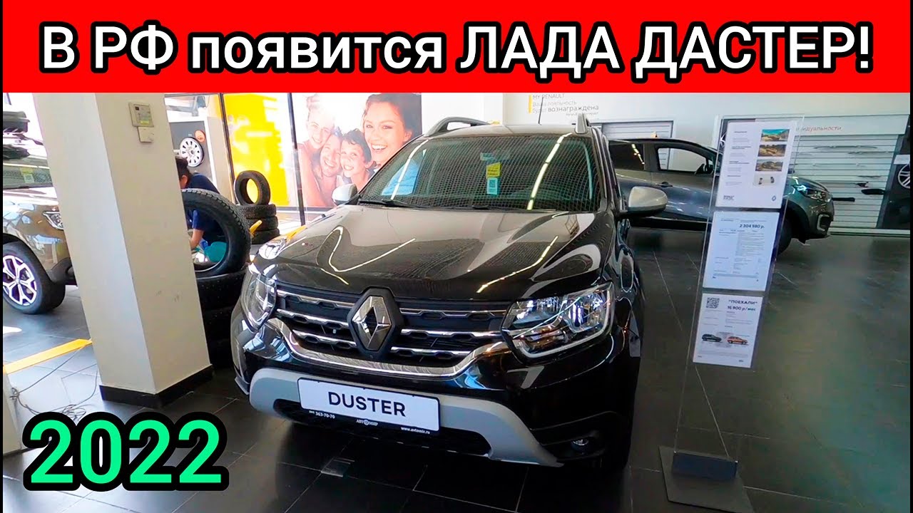 ЛАДА ДАСТЕР и ЛОГАН будут выпускать на АВТОВАЗе! - YouTube