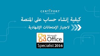 MOS 2016 création compte certiport