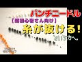 パンチニードル【毛糸が抜ける！！】という方へ。
